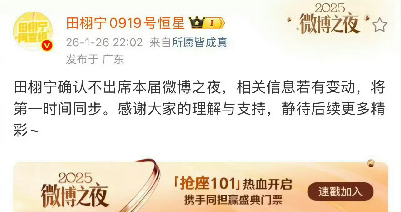 梓渝、田栩宁 不出席微博之夜 