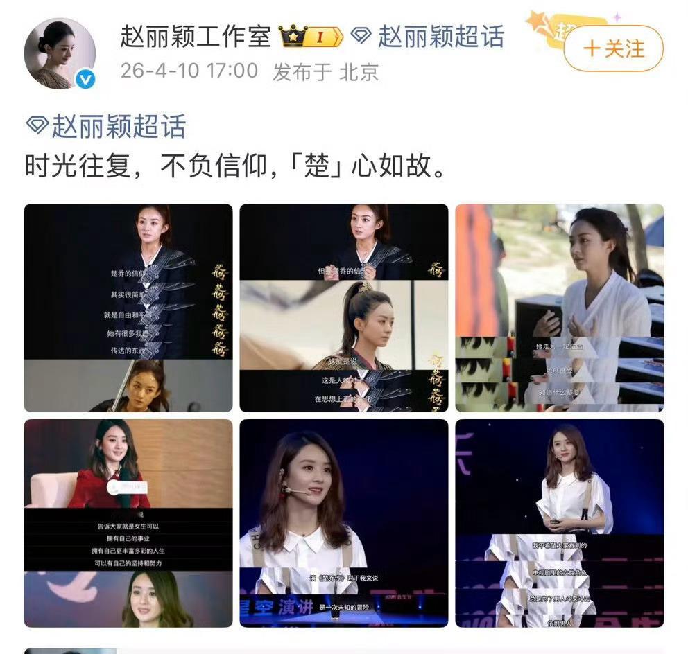 在赵丽颖工作室发了《楚乔传》的幕后采访后，《冰湖重生》官微发文：人前体面人，人后