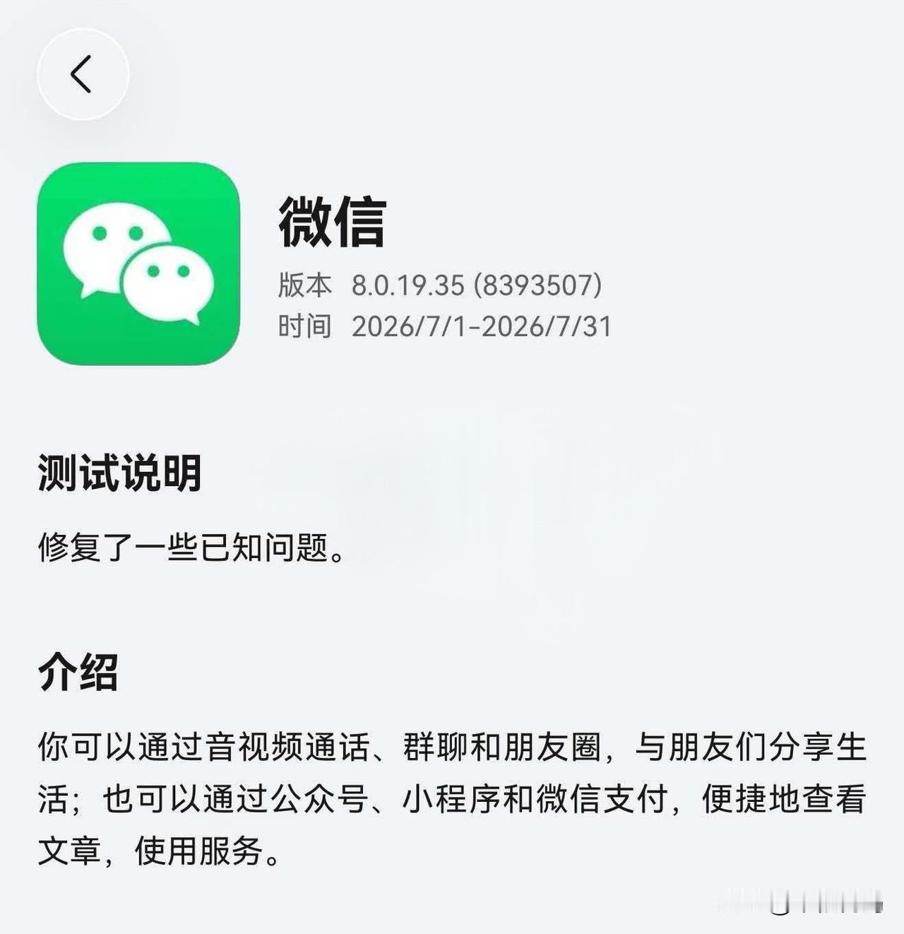 鸿蒙微信最新版8.0.19.35已经正式转入公测了。这次鸿蒙微信月度大更新速度很