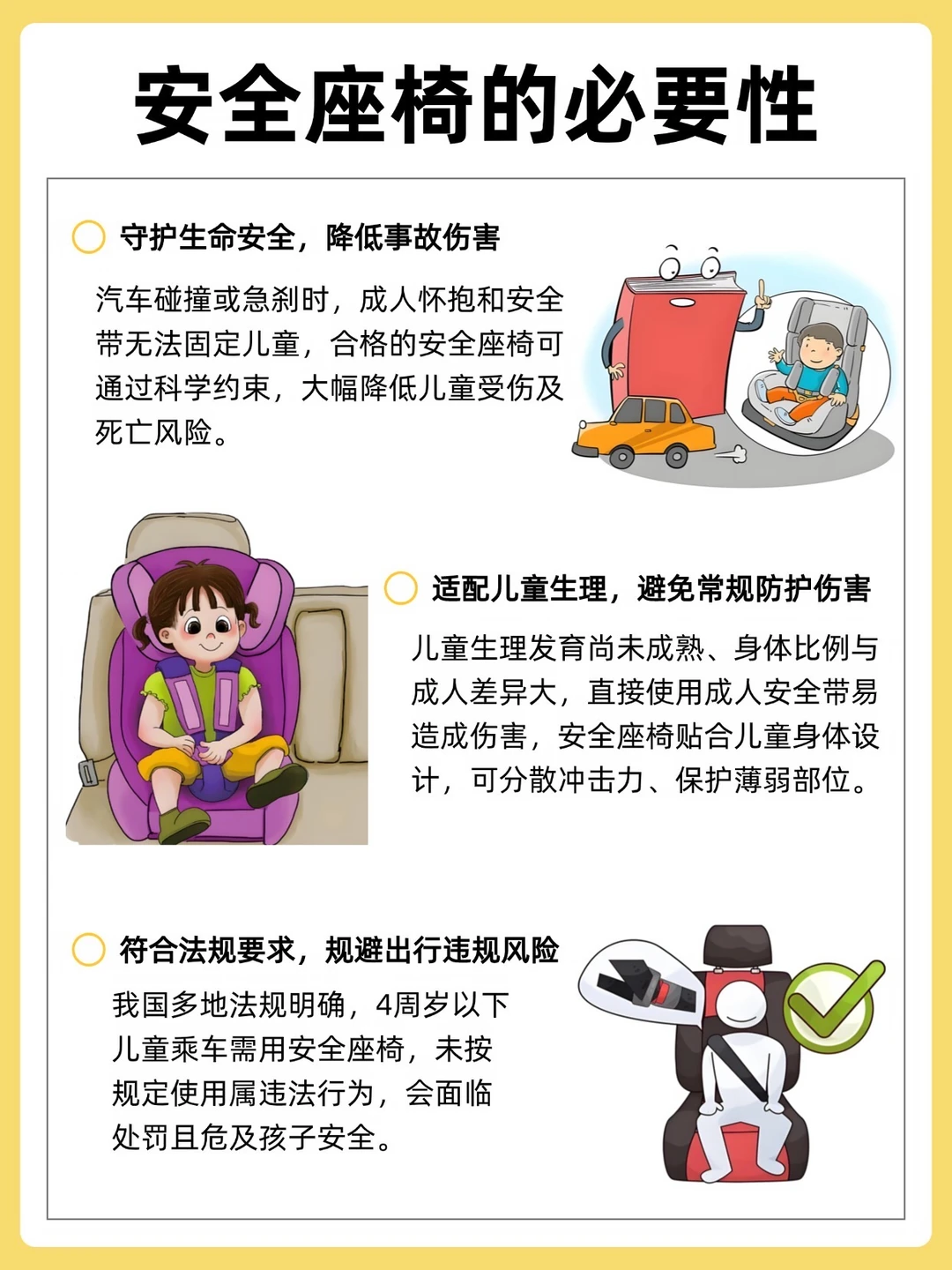 安全座椅的重要性‼️