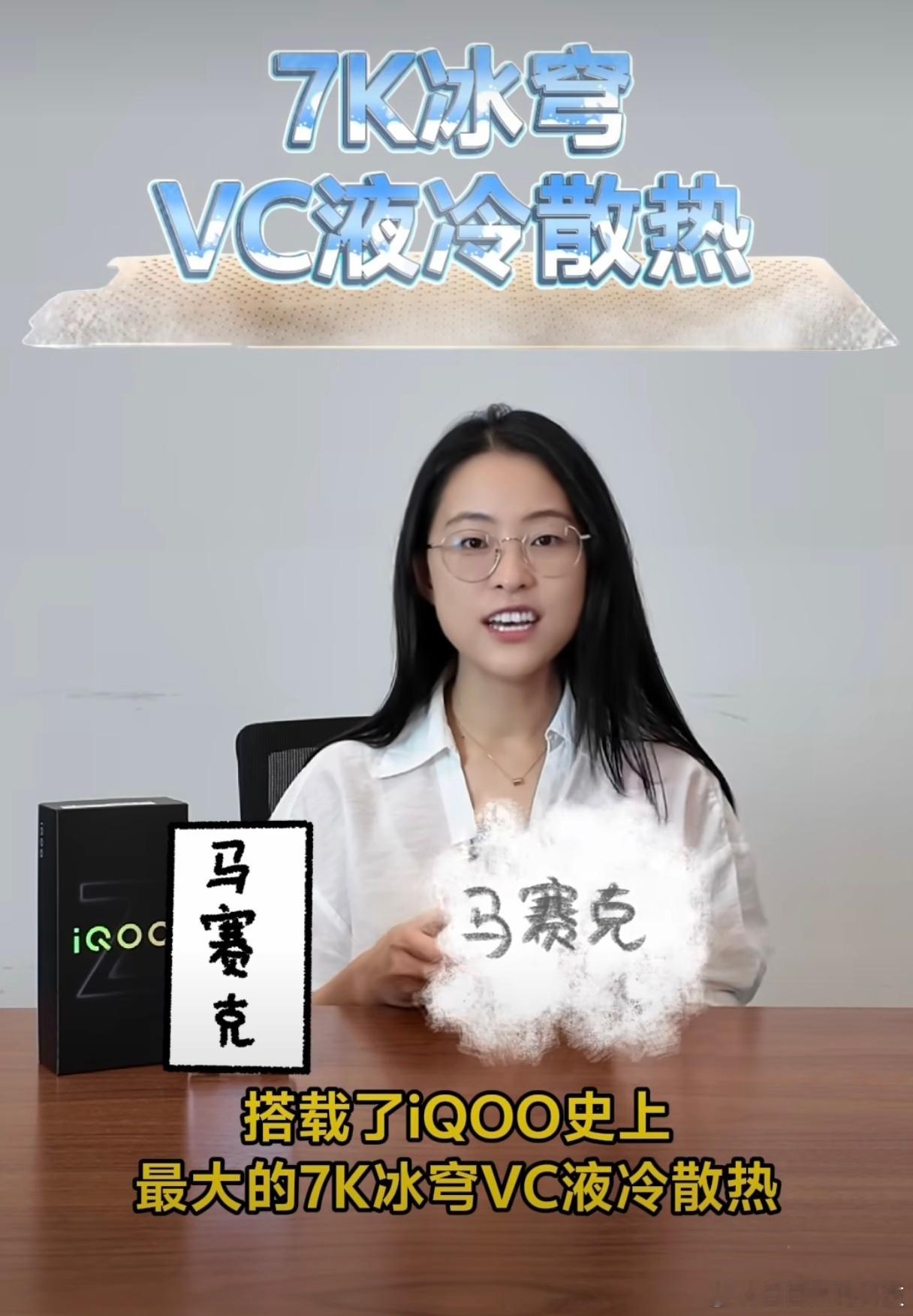iQOO Z10 Turbo+更多预热内容：搭载7K冰穹VC液冷散热散热表现对比