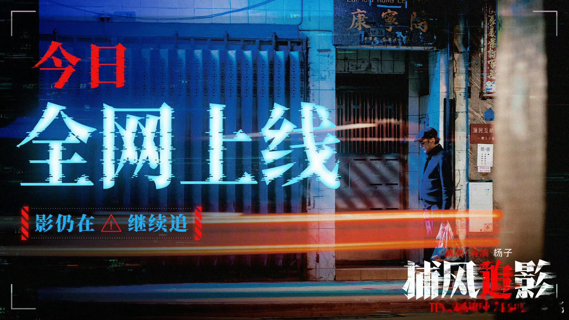 捕风今天上流媒了 