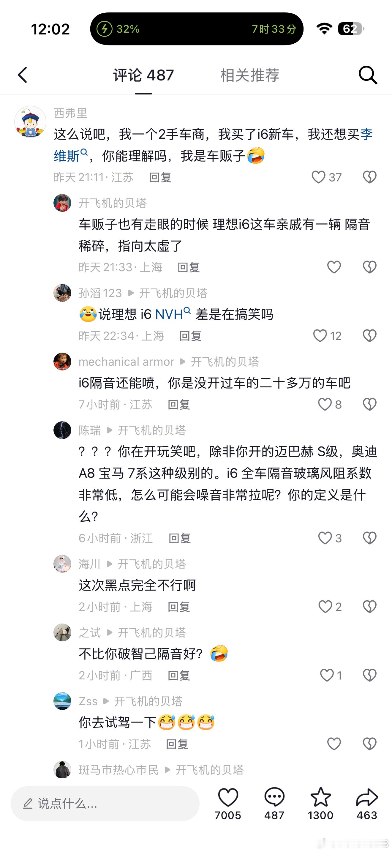我现在非常喜欢看理想视频里的评论区，特别有趣。就比如这位朋友说理想i6的隔音差，