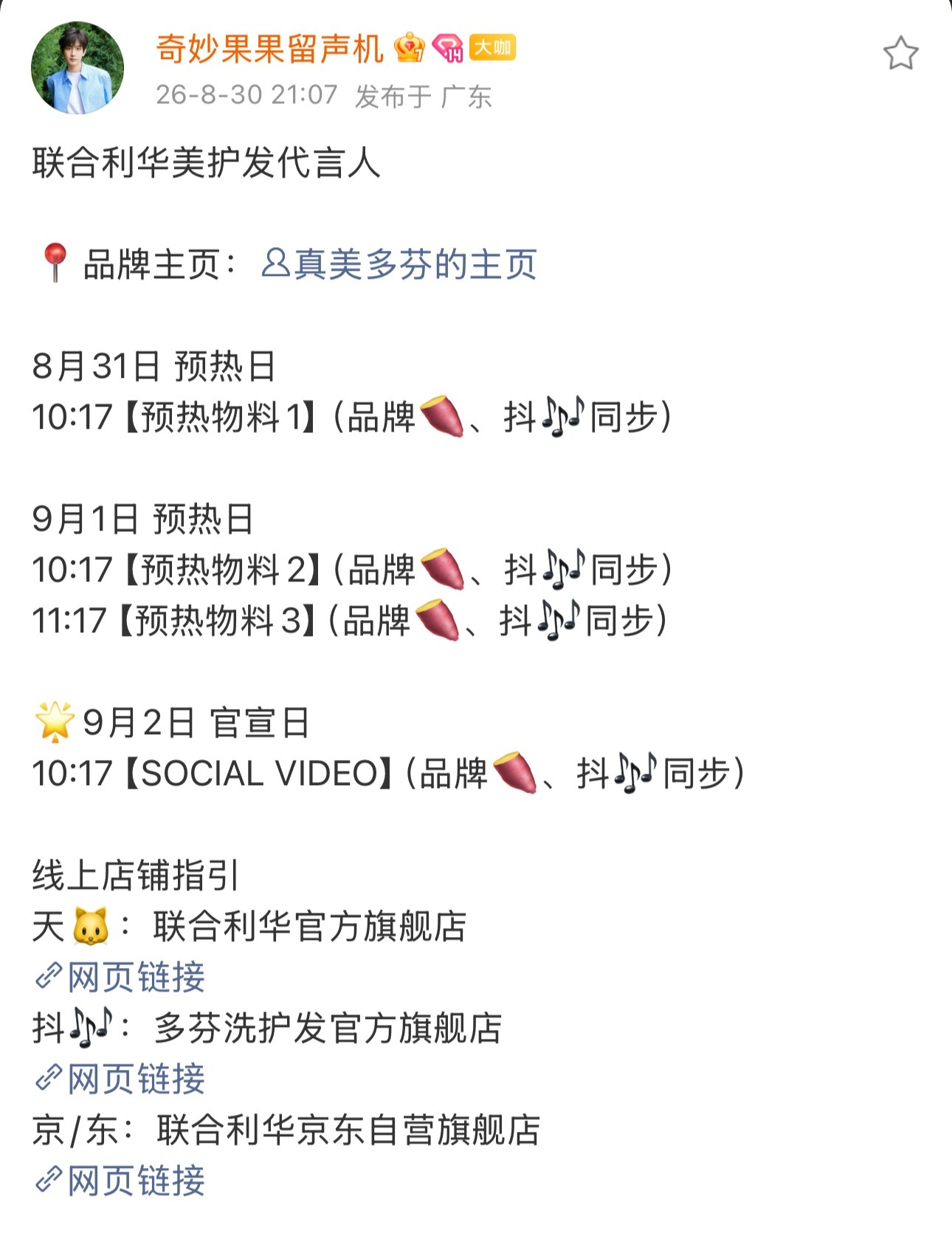 成毅知道我需要什么来什么，真美多芬9.2不见不散，支持成毅，全平台扩[酷] ​​