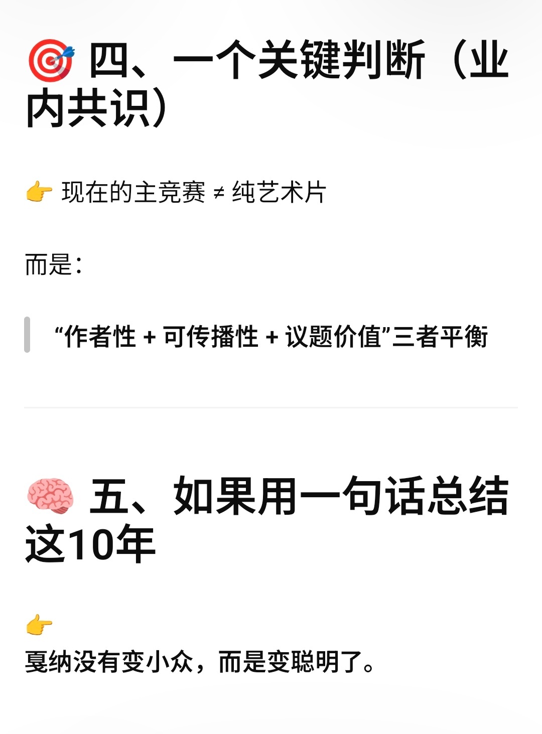 阿chat评语：戛纳变聪明了