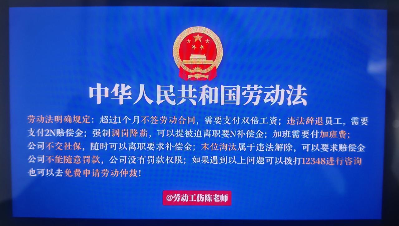 分享我这周有趣的事：这几天，刷到不少这种图片，说的是违反劳动法，现实没人管啊，谁
