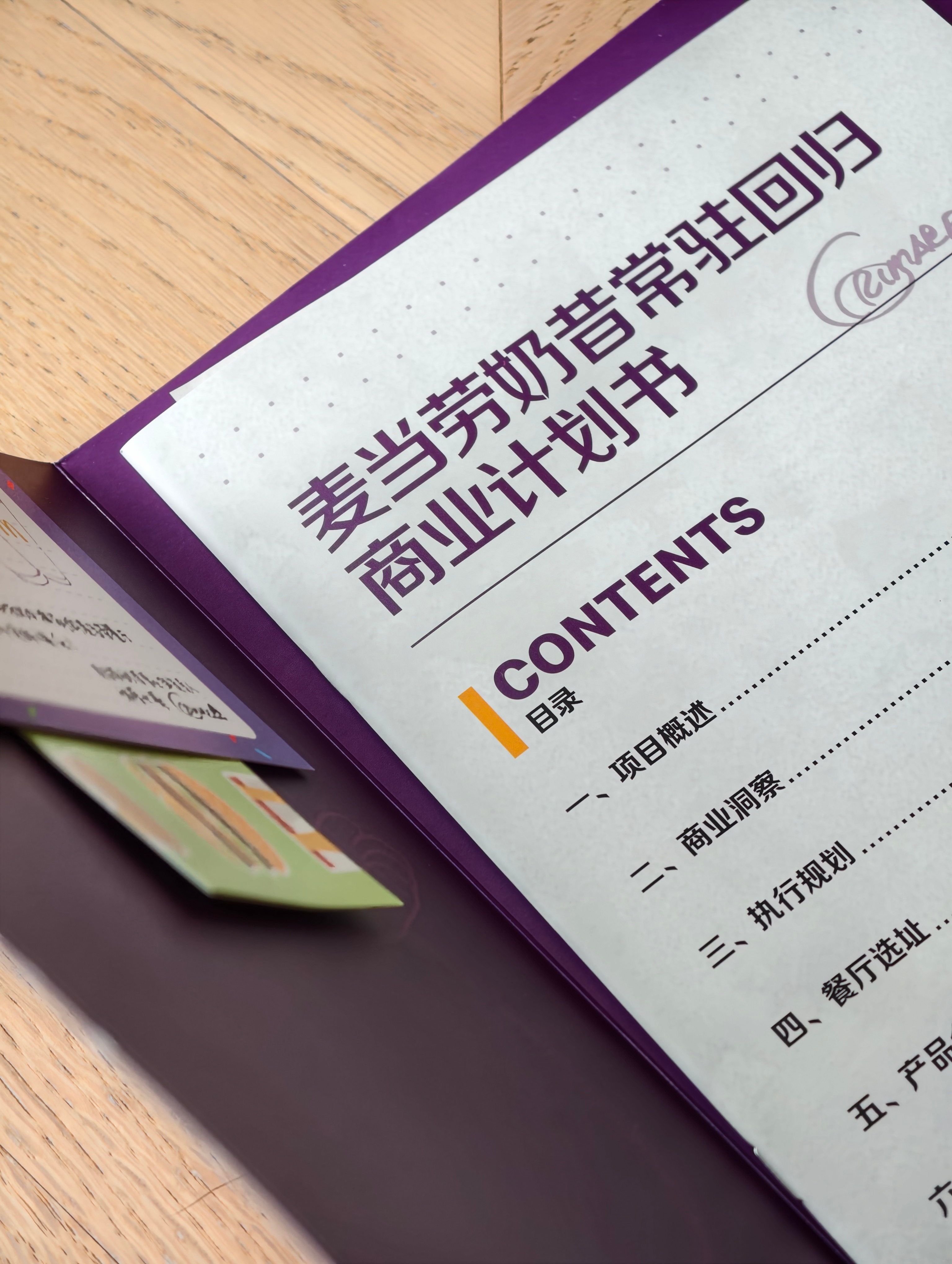 麦当劳给奶昔送来一份商业计划书，外加一个棉花包。 评论区抽一位送给你吧。（不包括