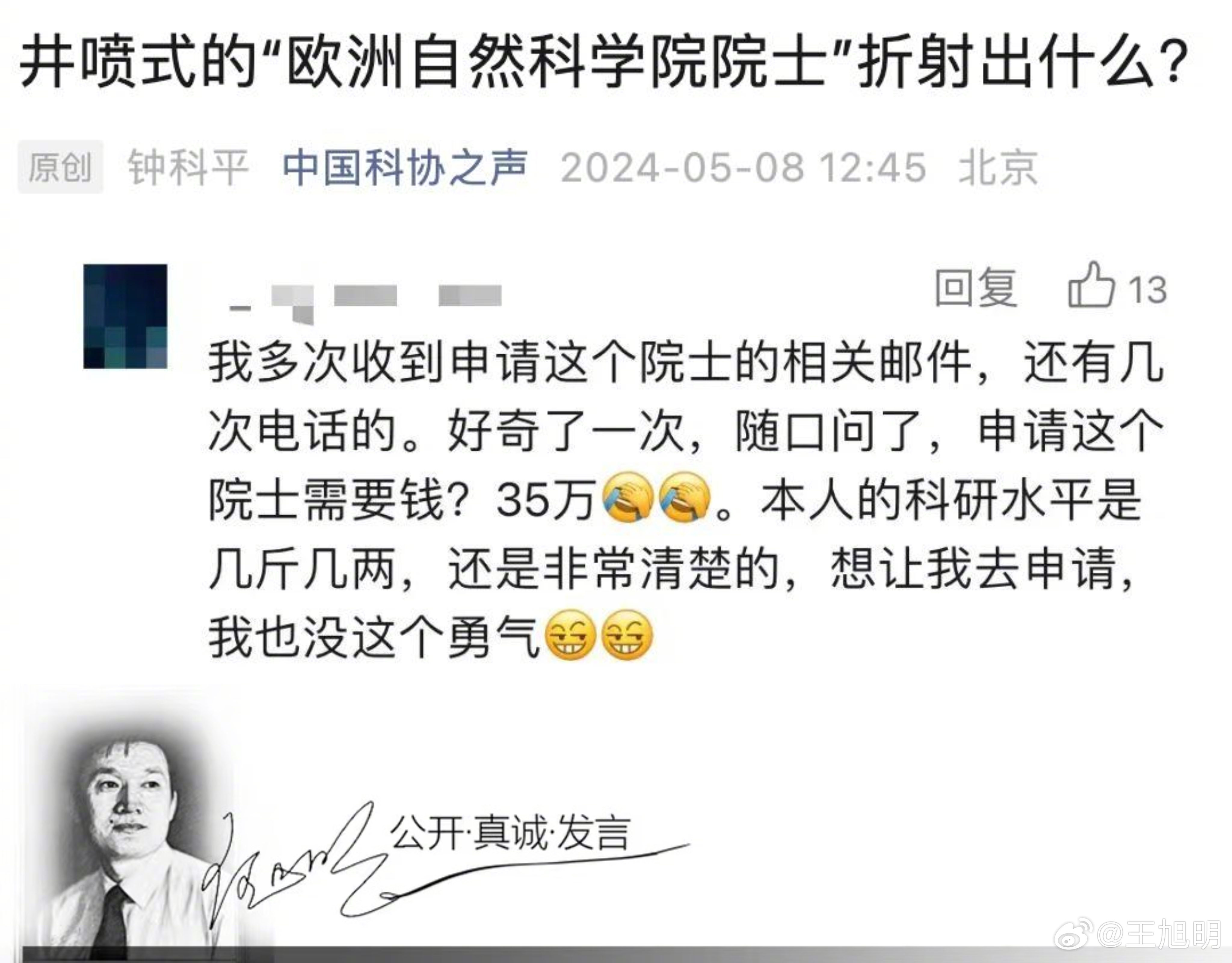 #明说真教育#据报道，中国科学技术协会官方微信公众号“中国科协之声”发布署名为“