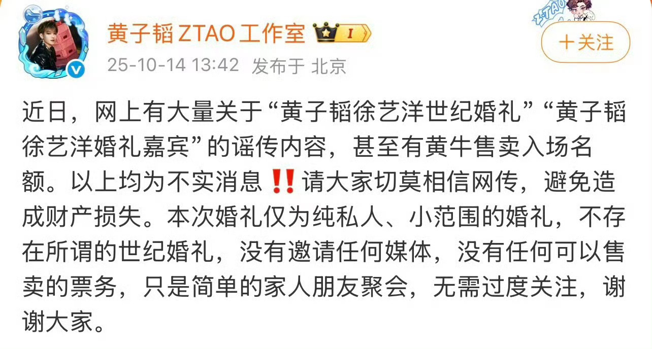 黄子韬&徐艺洋工作室都出来辟谣了 网传世纪婚礼嘉宾是假的 ​​​