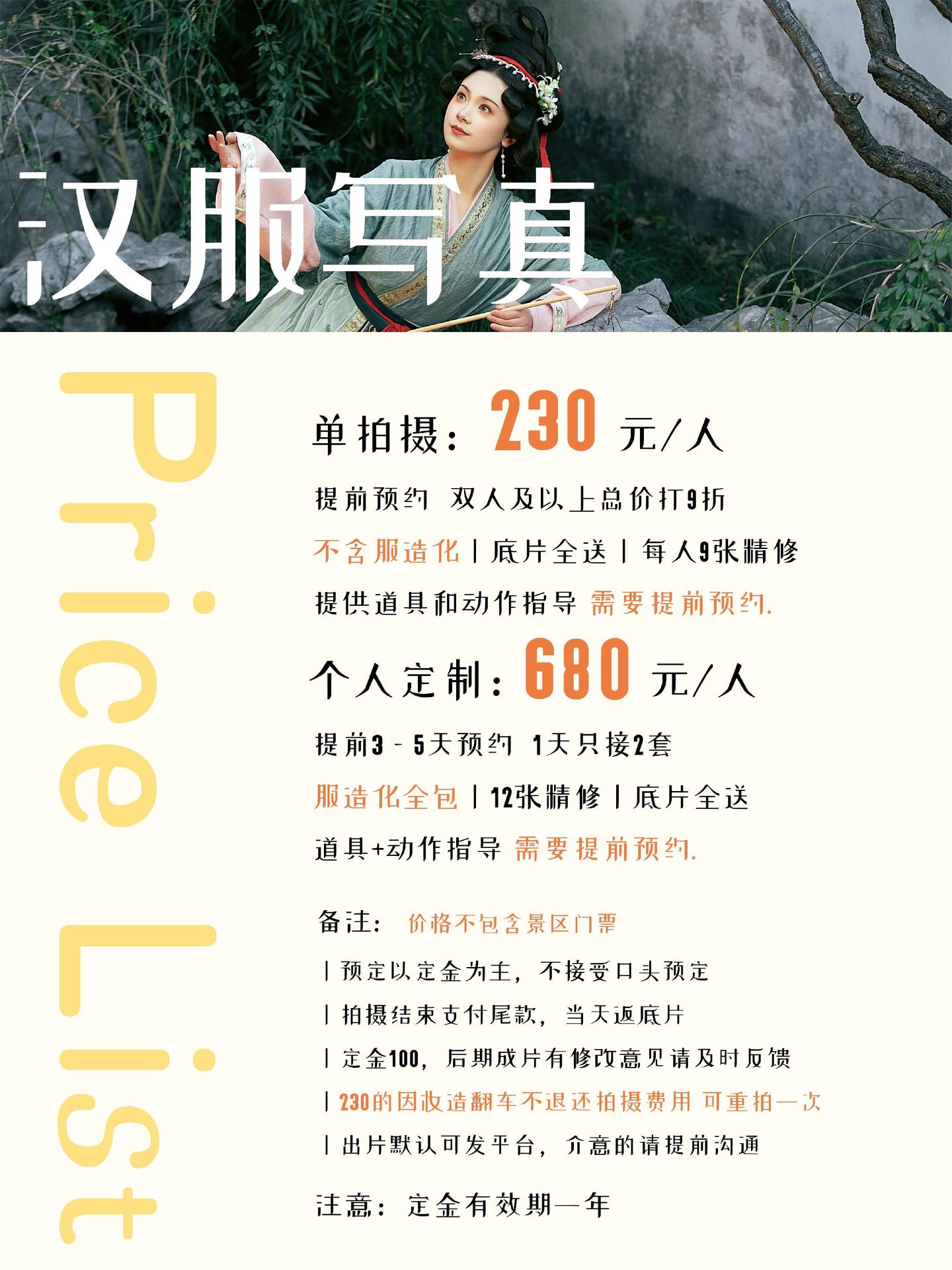 开封230的平价汉服写真来咯~