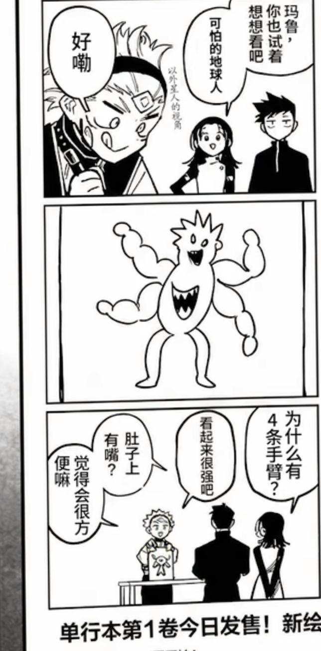 马鲁看得出来是真懂地球的咒术师 