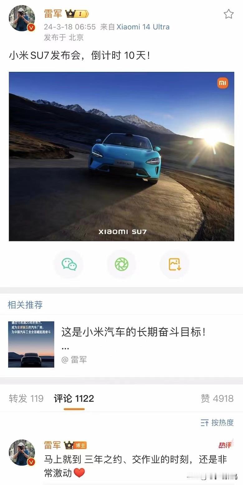 小米SU7，距离发布倒计时 10天！
能让雷军创业多年依旧非常激动的产品到底会表