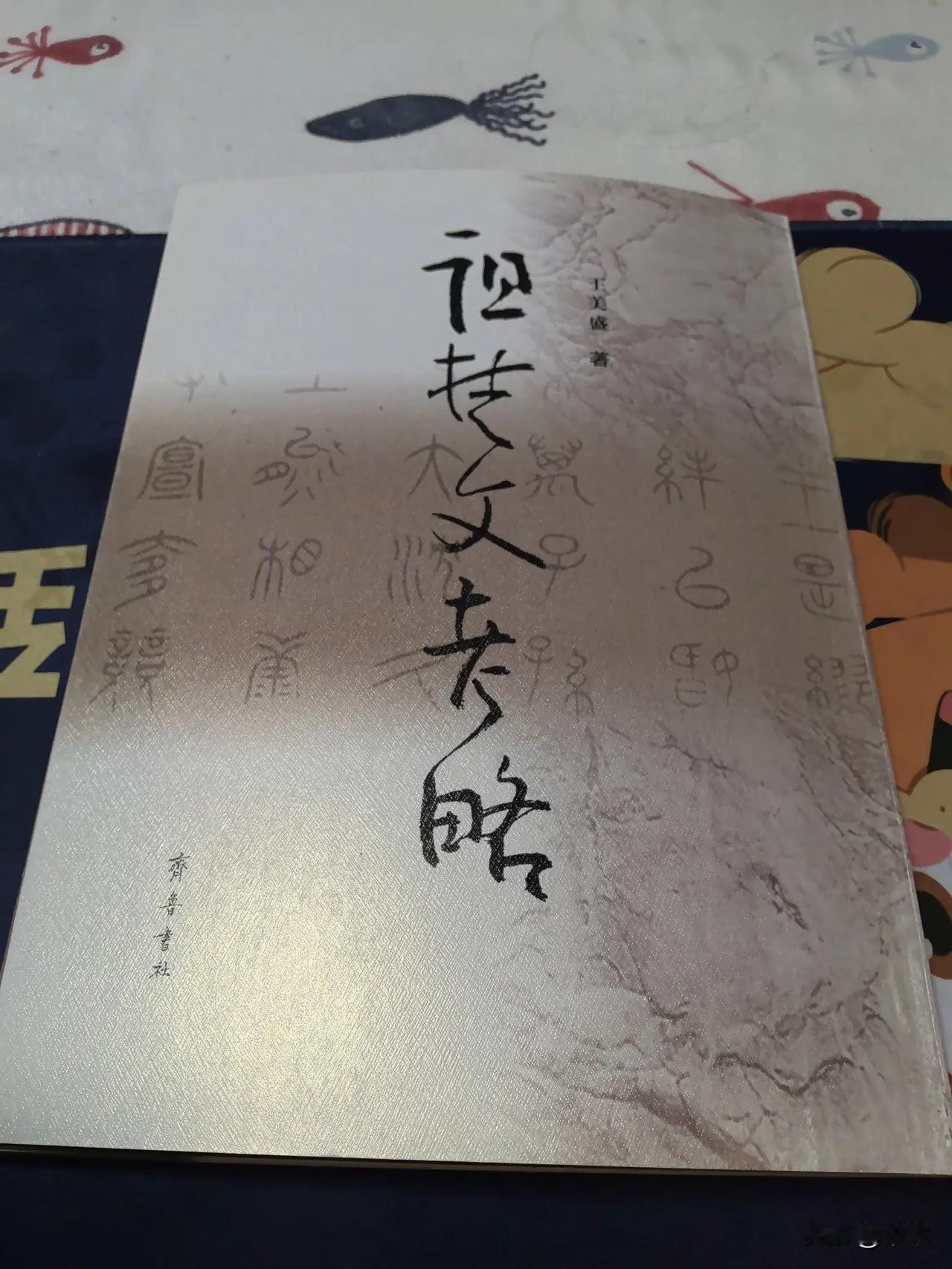 20250506我的读书札纪

2025年5月6日晚10点34分，宁夏银川。五月
