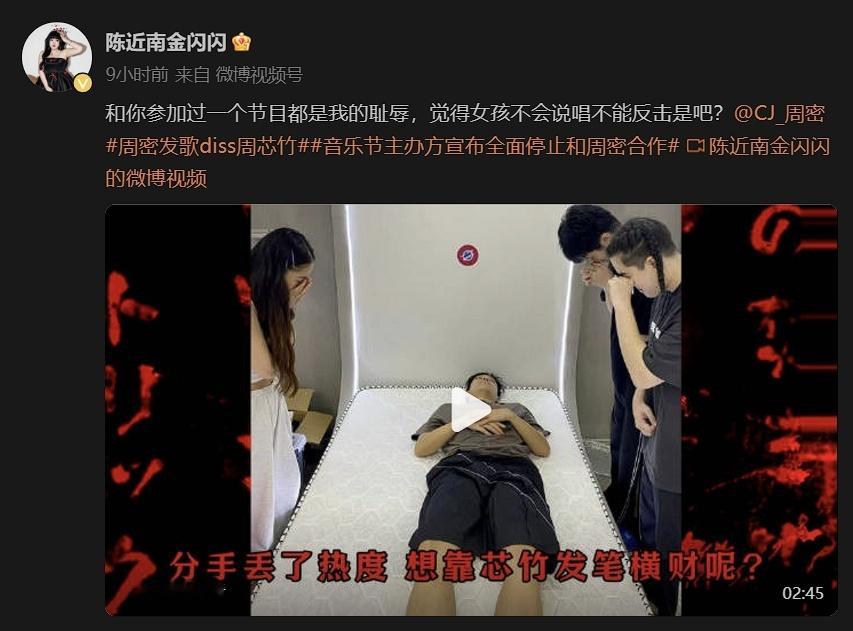 陈近南diss周密  这应该是周迪奥这辈子最火的时候了[笑cry] 恋综写的两首