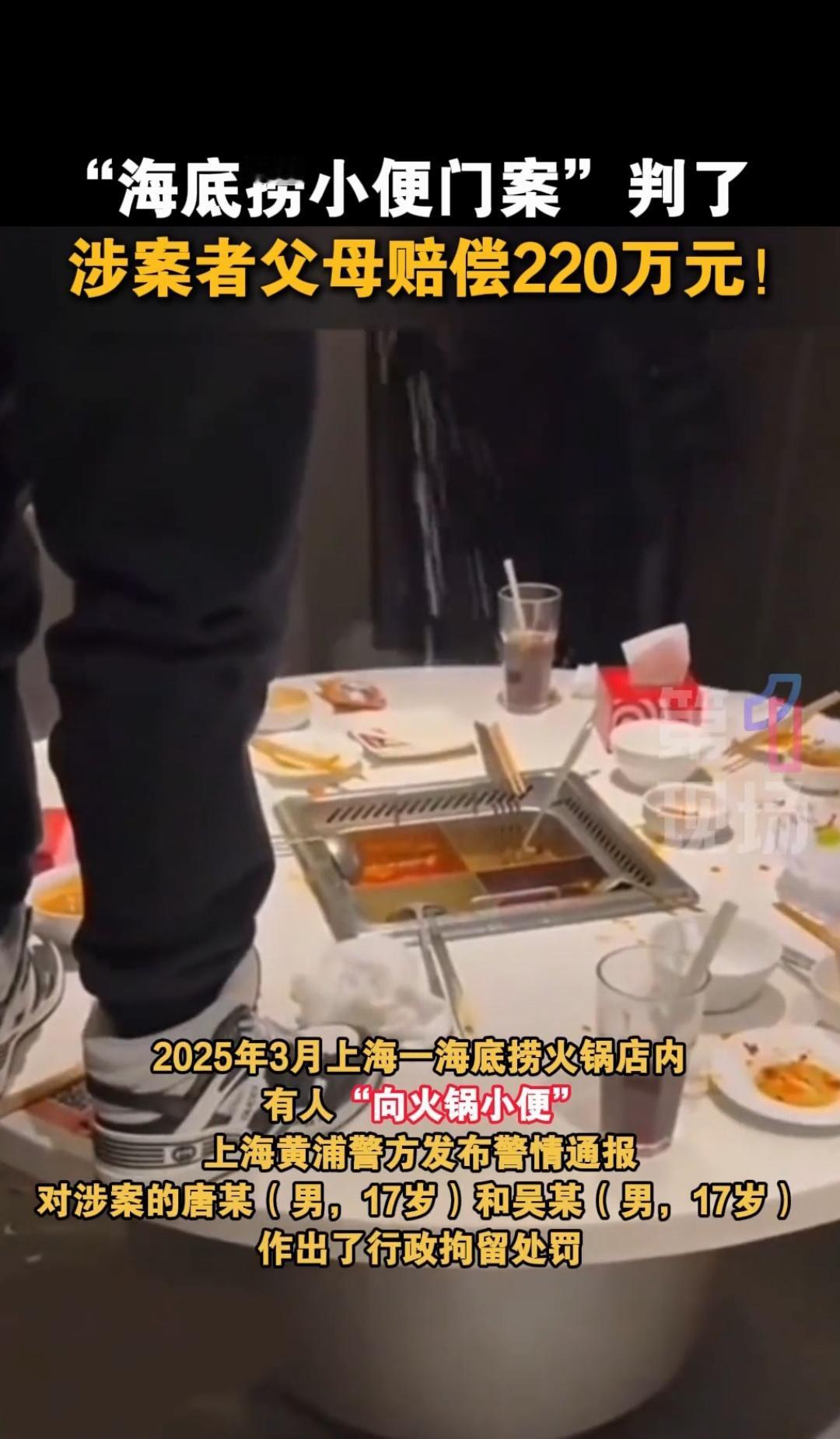 现在知道大家为啥更喜欢生女孩了吧。
海底捞火锅撒尿两男孩被判赔“220万”。
生
