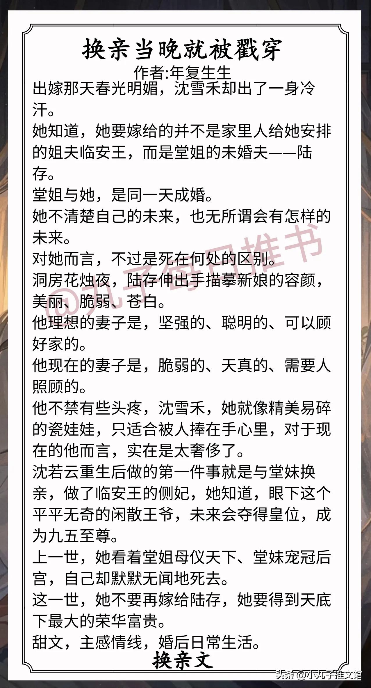 [彩虹]换亲文合集[比心]
1.《换亲当晚就被戳穿》作者:年复生生（单纯善良娇娇