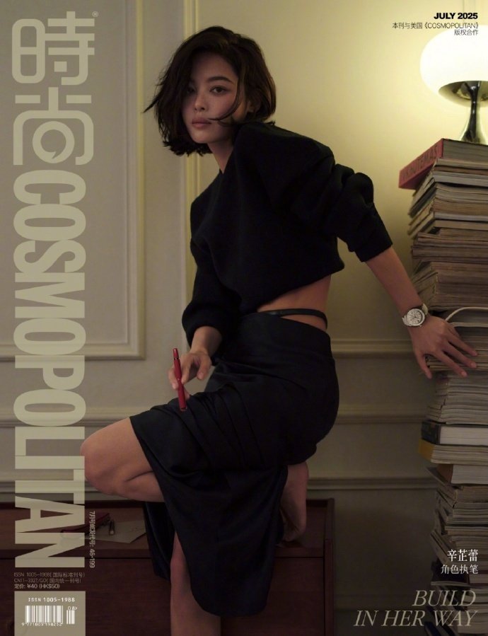 辛芷蕾COSMO七月刊封面 《时尚COSMO》七月刊封面人物辛芷蕾，通过镜头展现