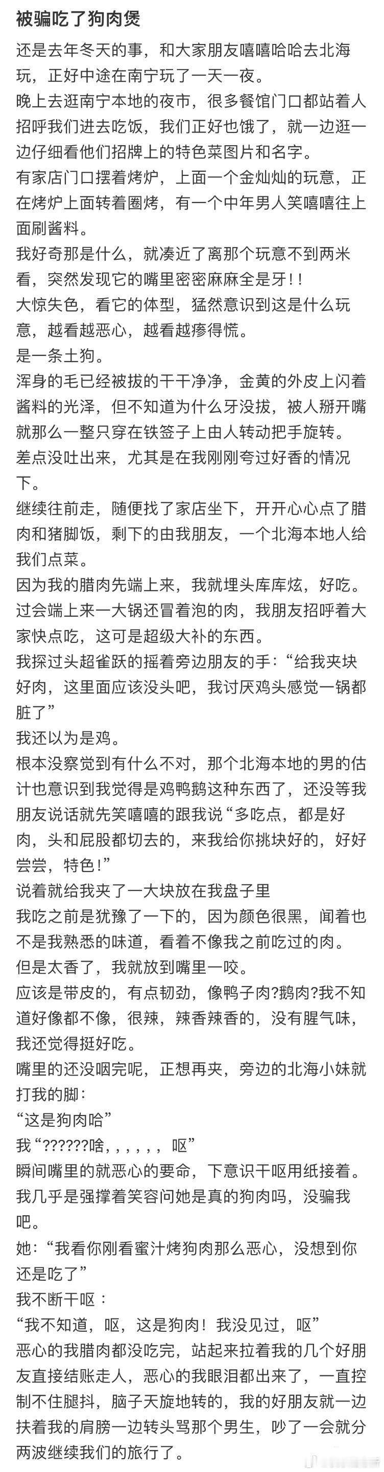 被骗吃了狗肉煲 ​​​
