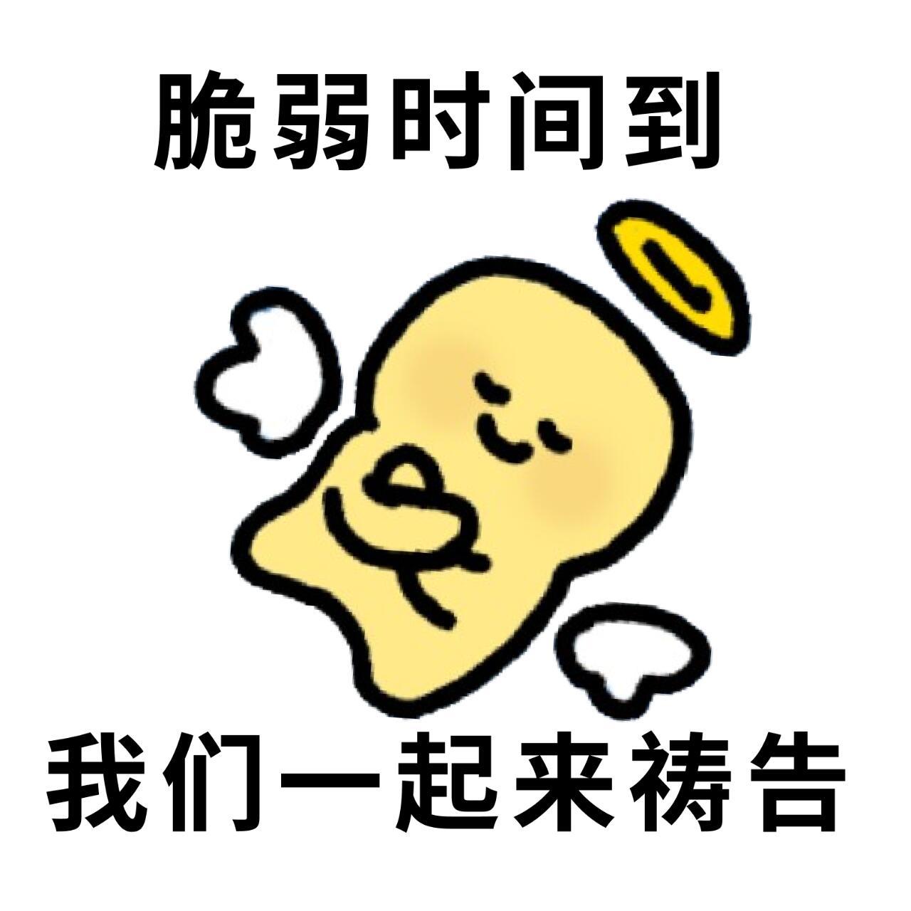 表情包｜一些期末周的现状 