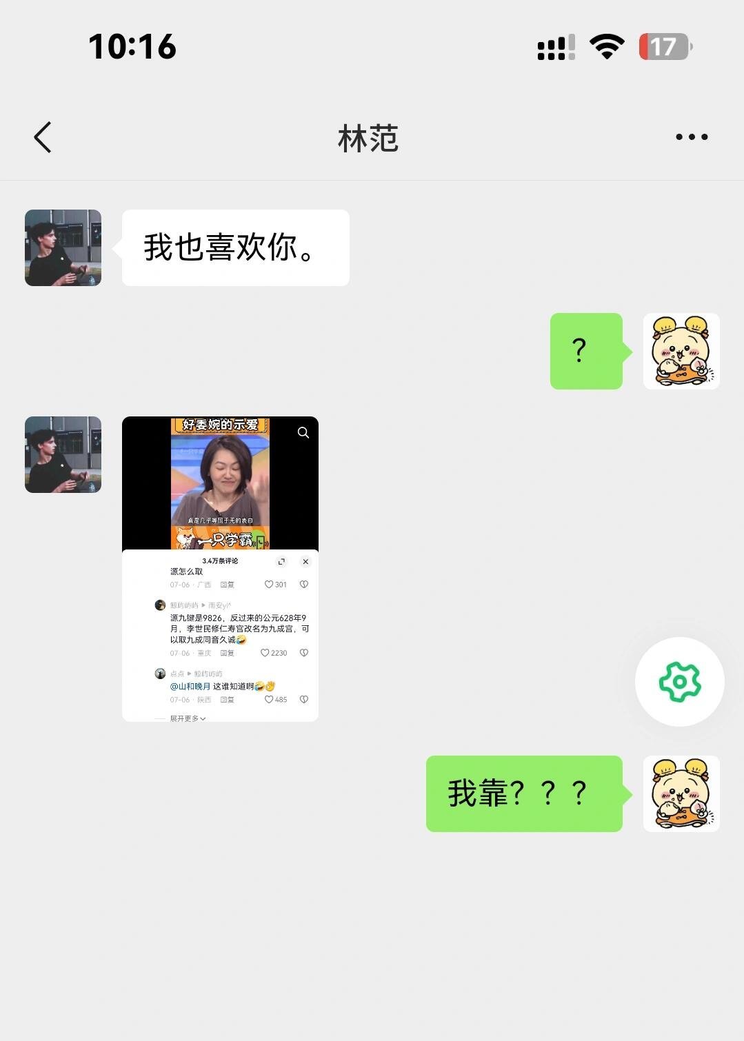 学别人把crush名字写进网名，结果被抓包 ​​​