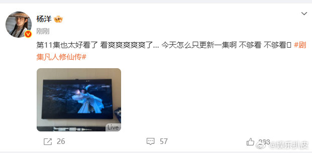 杨洋看爽爽爽爽爽了《凡人修仙传》第11集真的太好看了，杨洋演爽了，我们也看爽了，