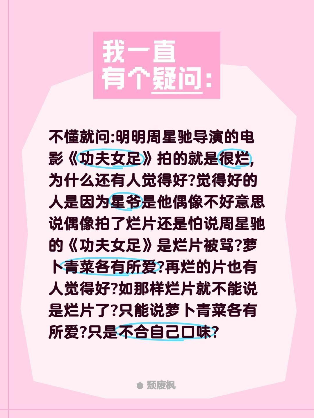 说周星驰功夫女足是烂片会被骂?不懂就问:明明周星驰导演的电影《功夫女足》拍的就是