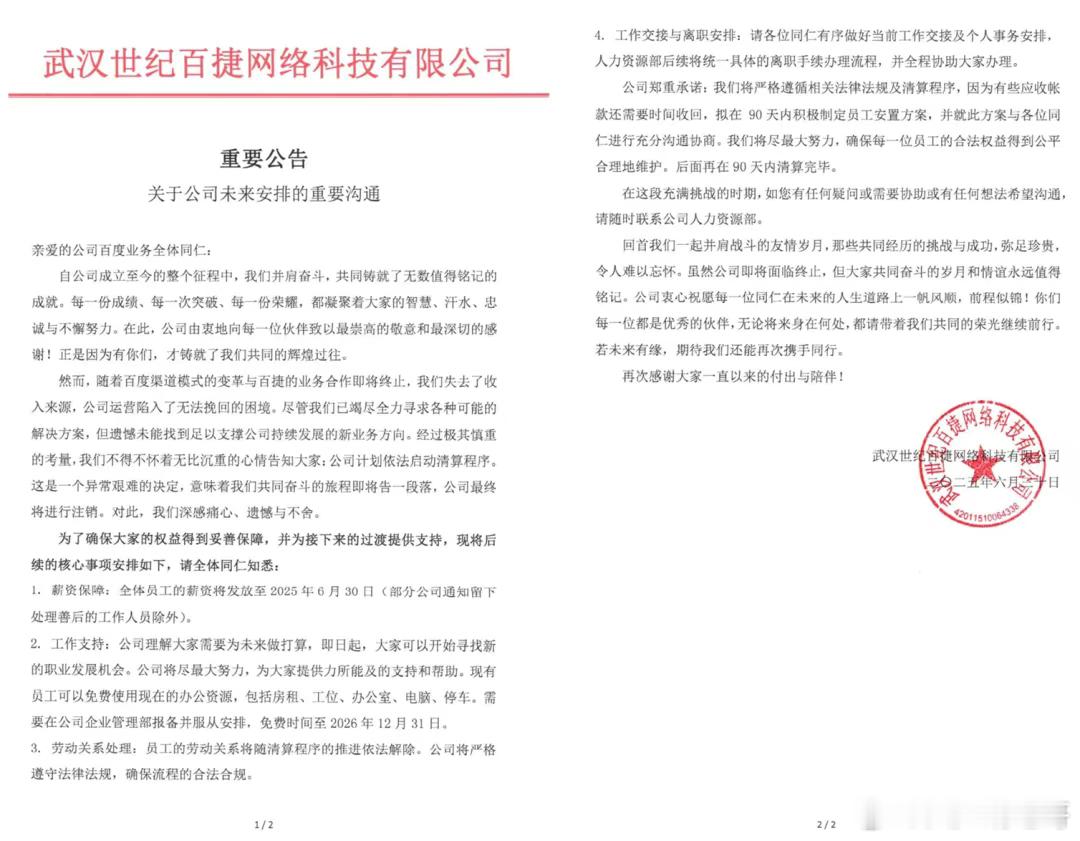 百度代理时代的终结，本质是旧渠道模式不适应技术变革的必然结果。那腾讯、字节、小红