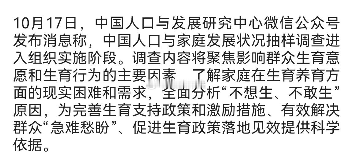 新一轮人口家庭调查启动：将全面分析不想生、不敢生原因 ​​​