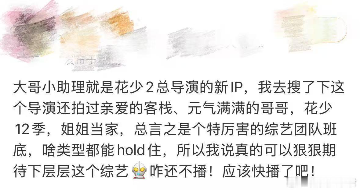 大哥小助理和花少2是一个总导演大哥小助理 大哥们体验小助理的工作，各种手忙脚乱的