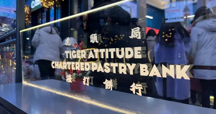 虎头局饼行关店欠薪，网红点心前途未卜