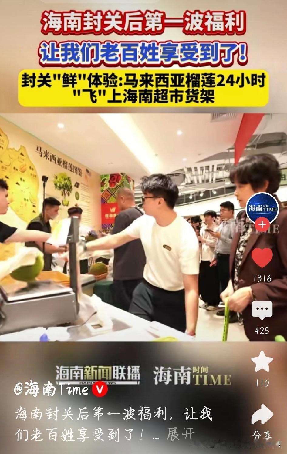 海南封关首日太疯狂！居民排长队抢榴莲，1小时抢光1.5吨
 
海南封关第一天，最