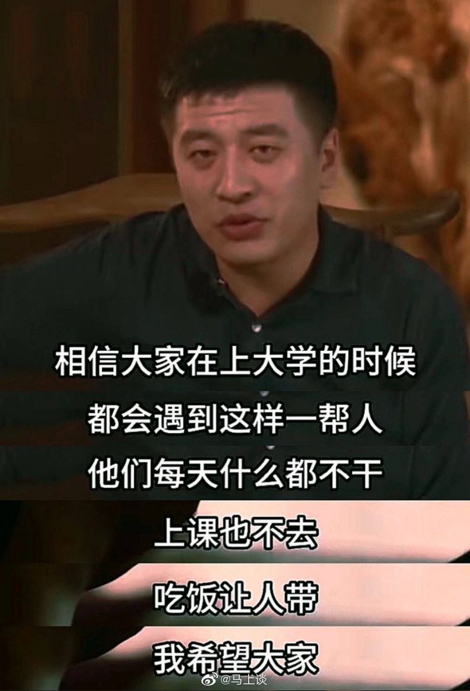 张雪峰提醒上大学不要和这类人有交集。这段话适合高考生自己看，也适合父母和孩子说。