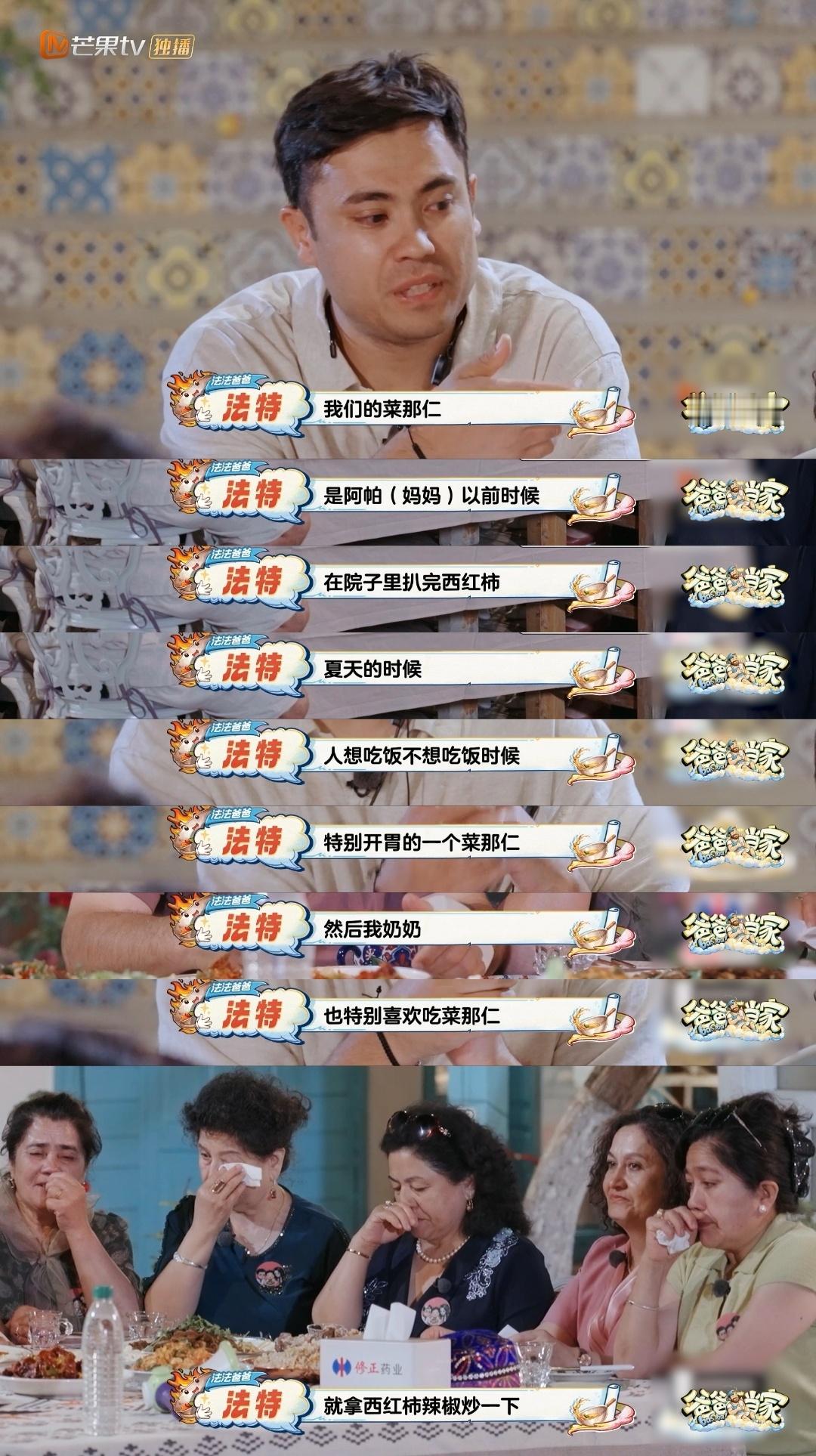 提起法特成长流泪的不止是妈妈 法特幼年生病，初中学厨，长大接过爸爸的交接棒，成为