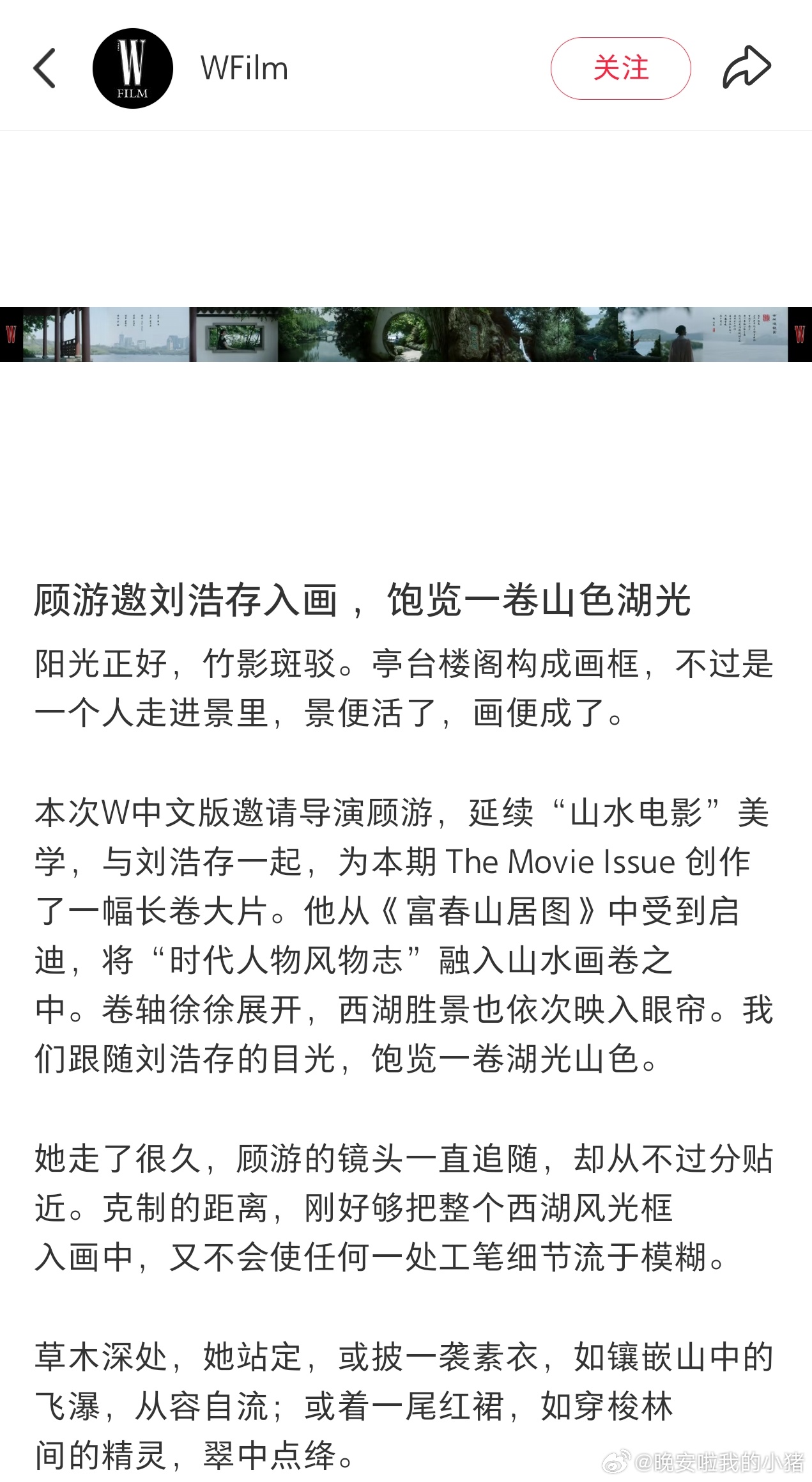 刘浩存W Film大片，西湖美人