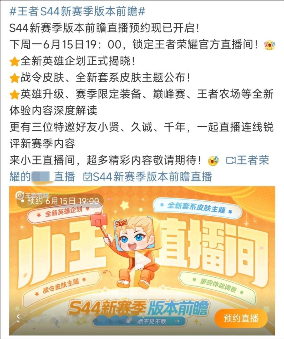 王者荣耀王者荣耀s44体验服速递直播 明天王者荣耀新赛季版本前瞻直播要来了，会爆