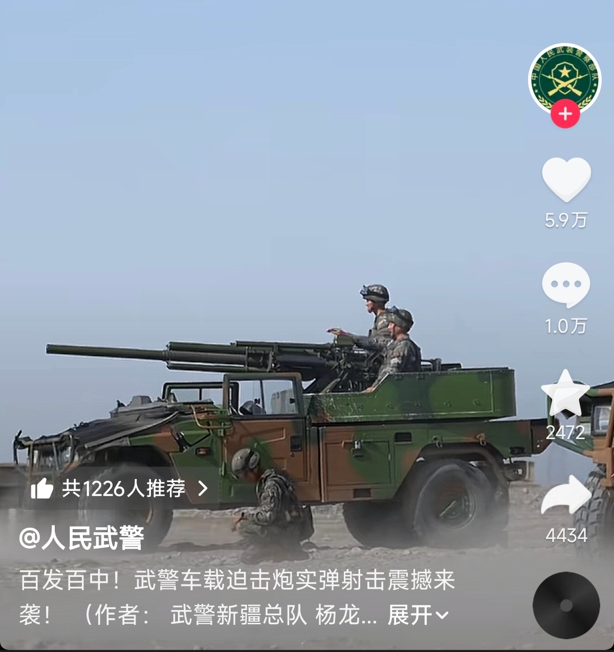 武警车载迫击炮~对面要有“火力恐惧症”了~ 