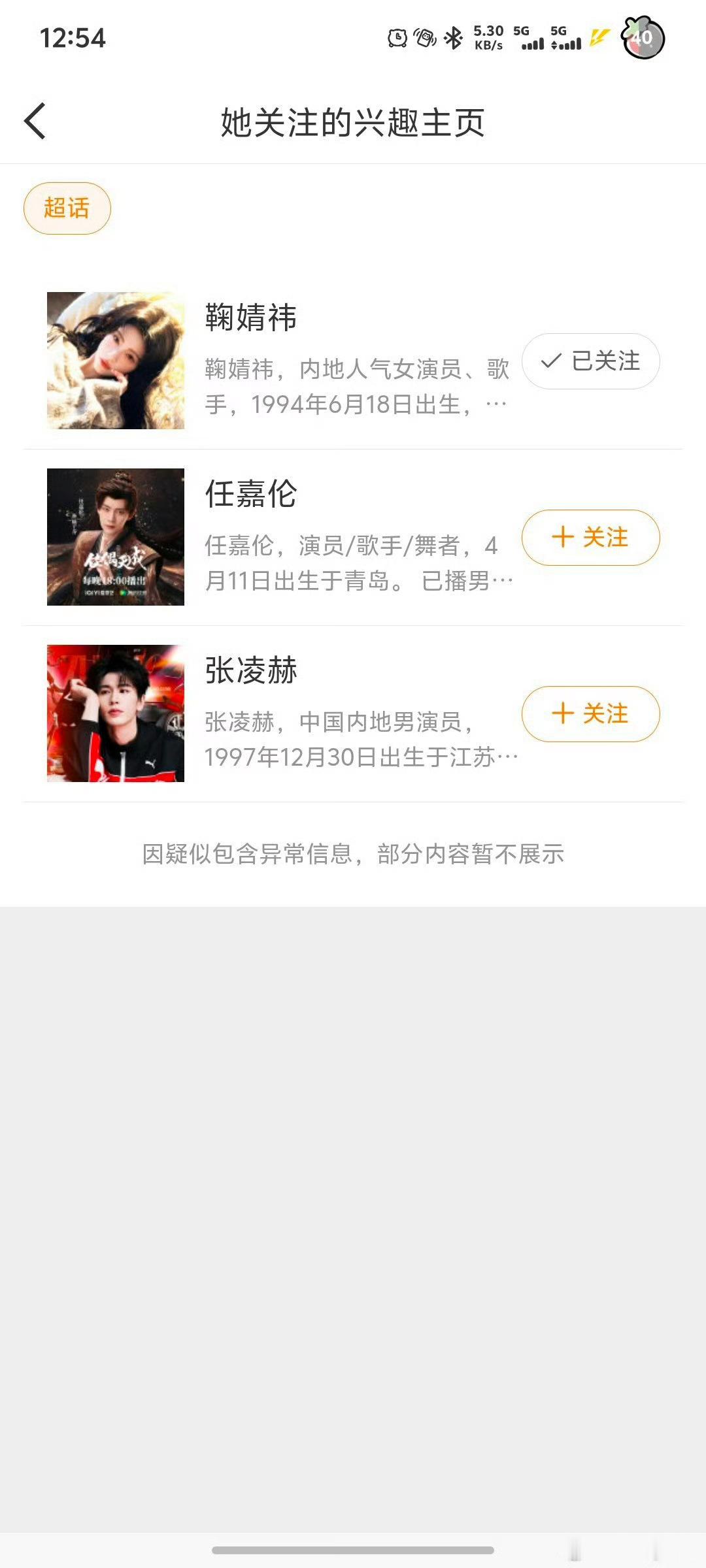 鞠婧祎 拉芳 拉芳关注了鞠婧祎超话，看来是要有新商务了小鞠粉丝已经蠢蠢欲动准备购