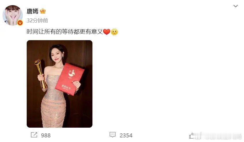 唐嫣在获得金熊猫视后的首次晒照，配文道：“时间让所有的等待都更有意义。”再次祝贺