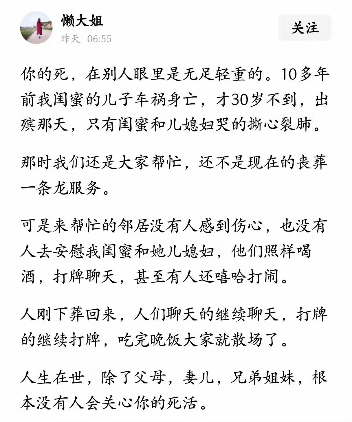 当你离世后邻居却在灵堂嬉笑打牌：除了血脉至亲，世上真的无人在意你的生死吗？

那