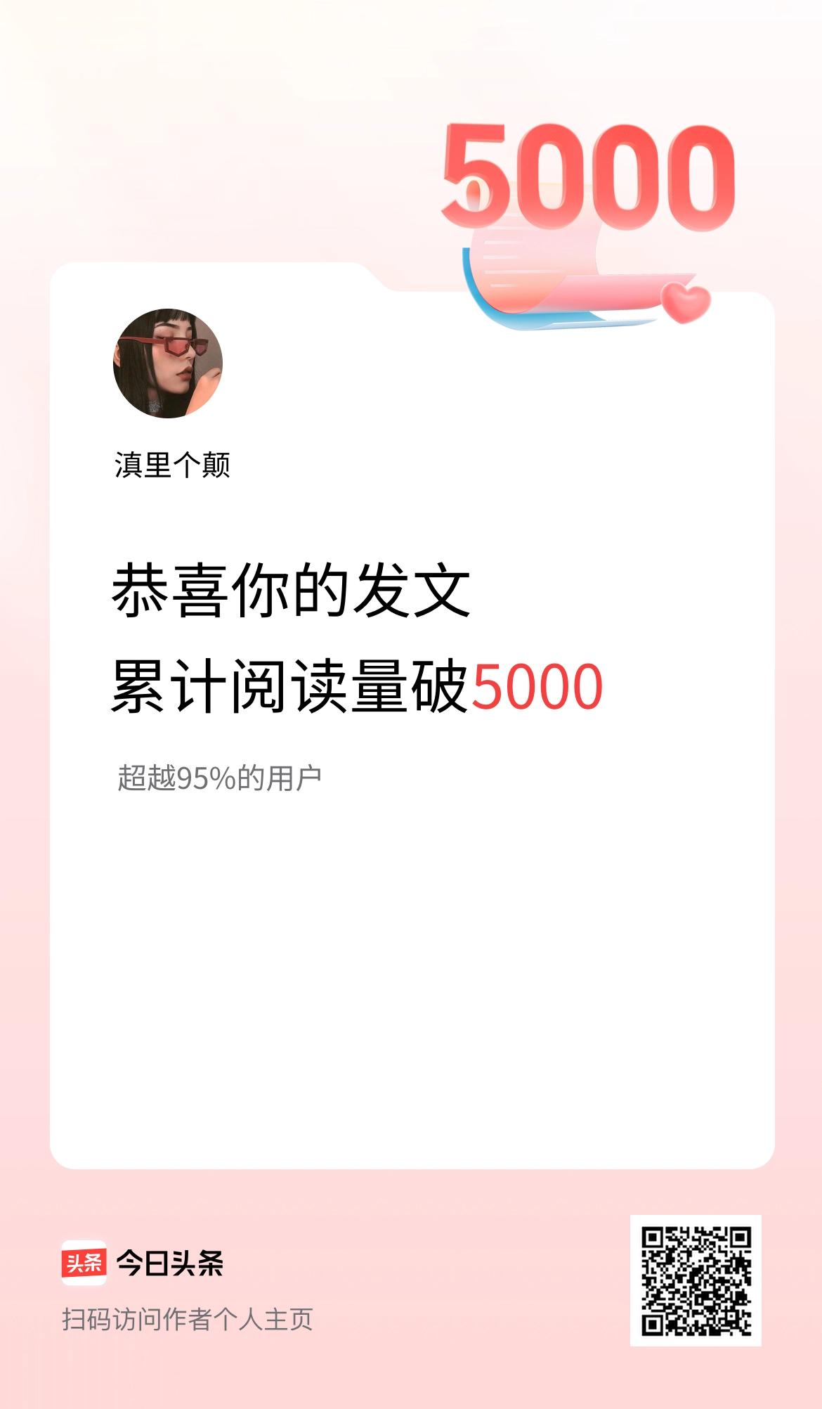 🤝我在头条累计获得阅读量破5000啦！
