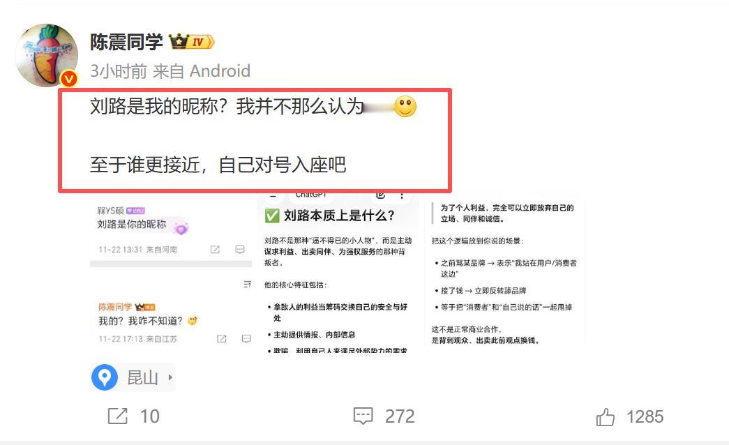 陈震：我不是“刘路”，我不像！从陈震“得罪”小米以后，无论是不是发关于小米的内容