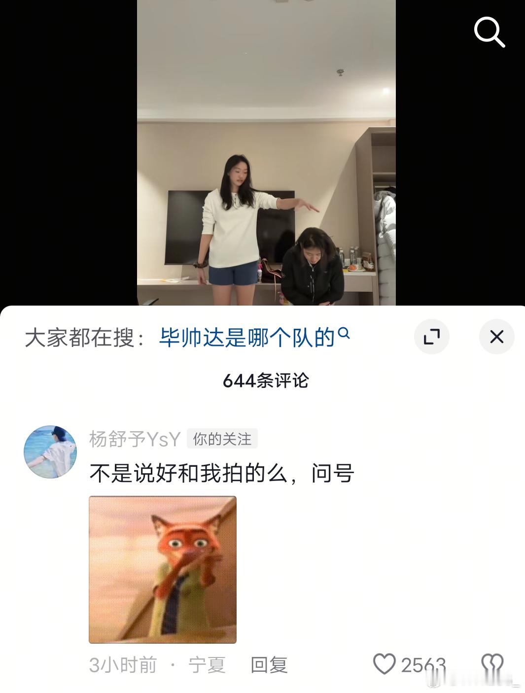 杨舒予杨舒予张明珠 20260211抓到一个新鲜羊  专栏 · 2026女篮世界