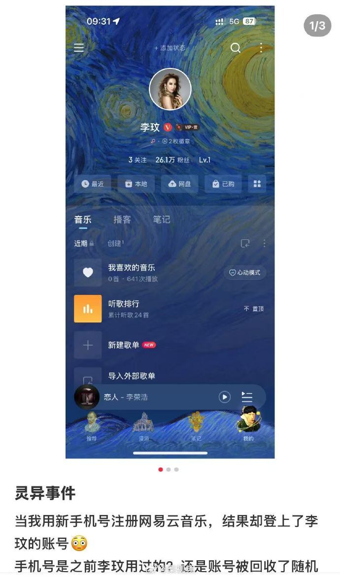 #新手机号注册网易云登到李玟账号#【#网易云回应登入李玟账号#】10月11日，有