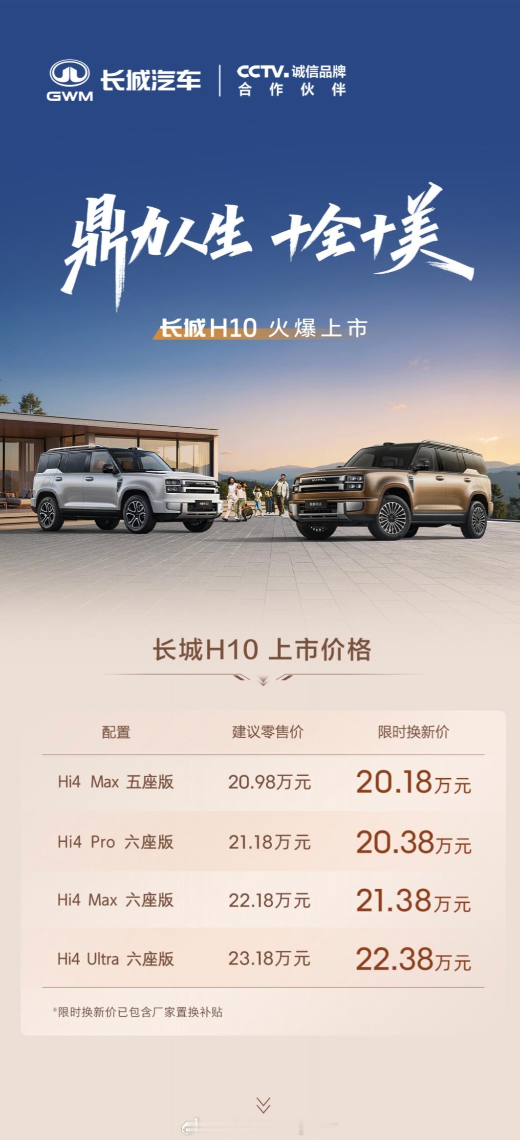 越野车，还是看看老魏家的吧。长城H10上市，20.18万起步，有5座也有6座。2