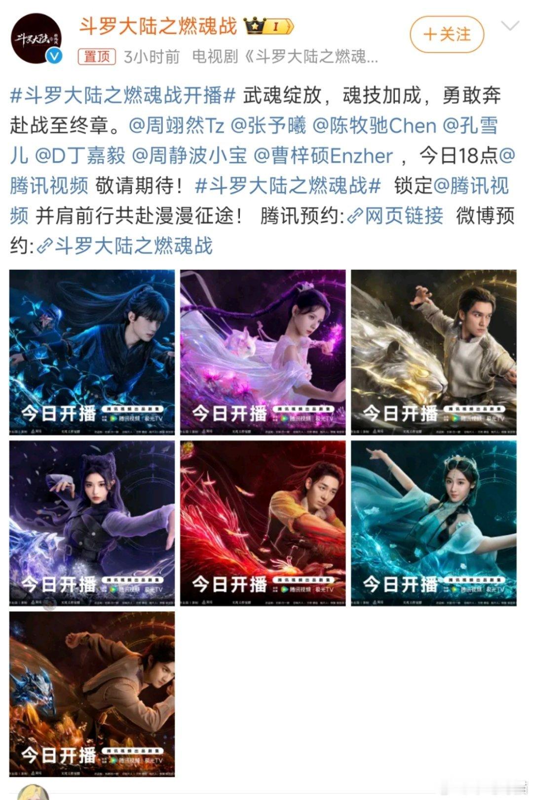 斗罗大陆之燃魂战开播 直接开压，集均800万左右，最多撑死1000万。 