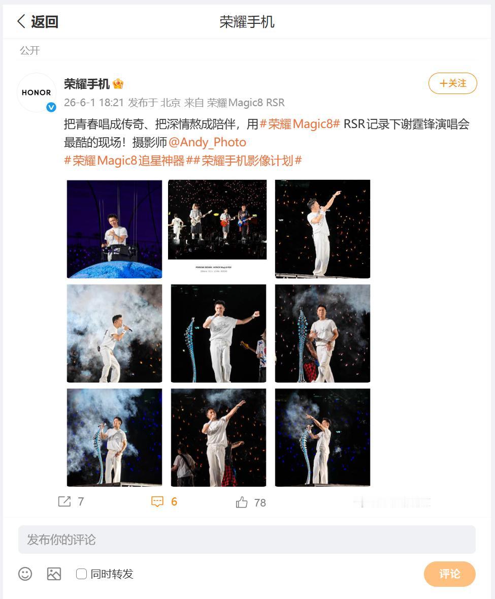 谢霆锋北京演唱会的现场氛围如何？小伙伴们不妨看看，Andy_Photo老师利用荣