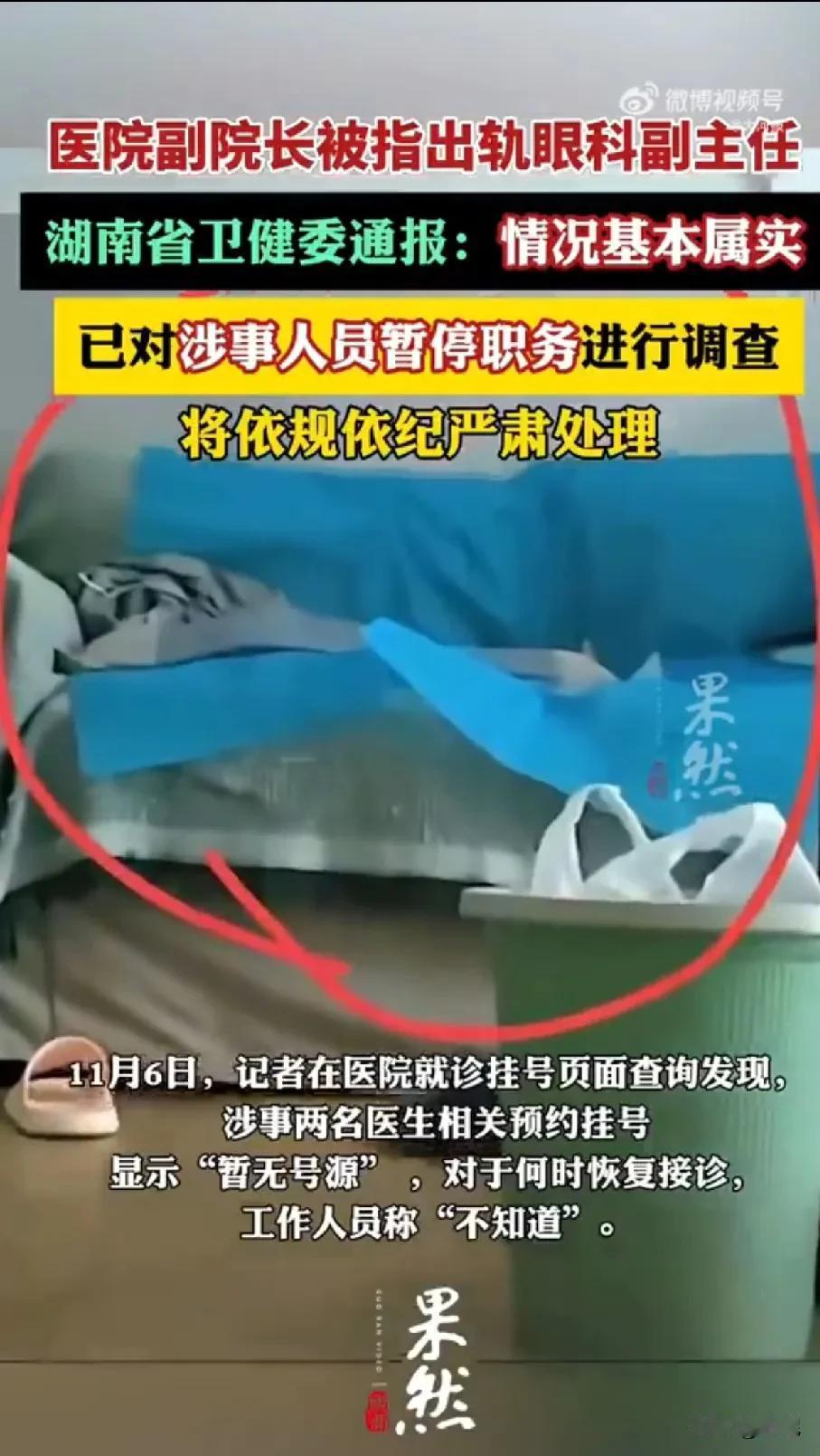 医院副院长被指出轨眼科副主任
17分钟，两人还是蛮嚣张的，各自都有家室，还是上班