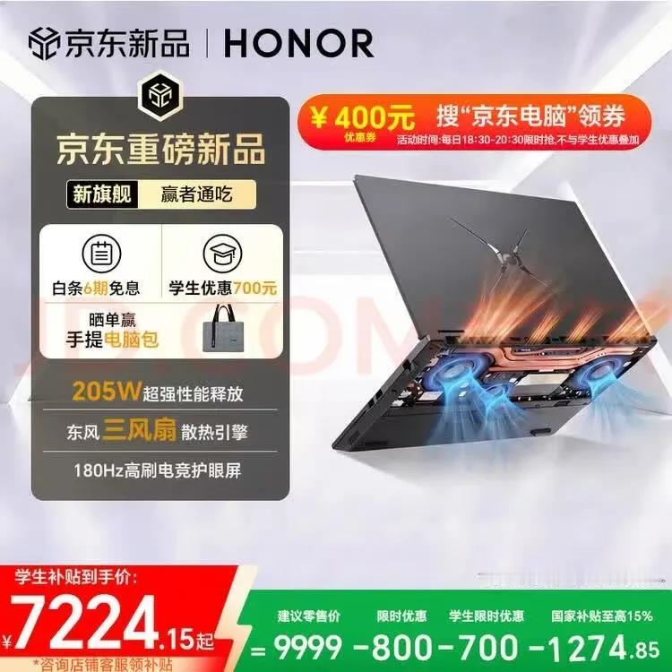 高考季学生党福利！荣耀WIN游戏本H7 2026性价比拉满，高考结束，准大学生们