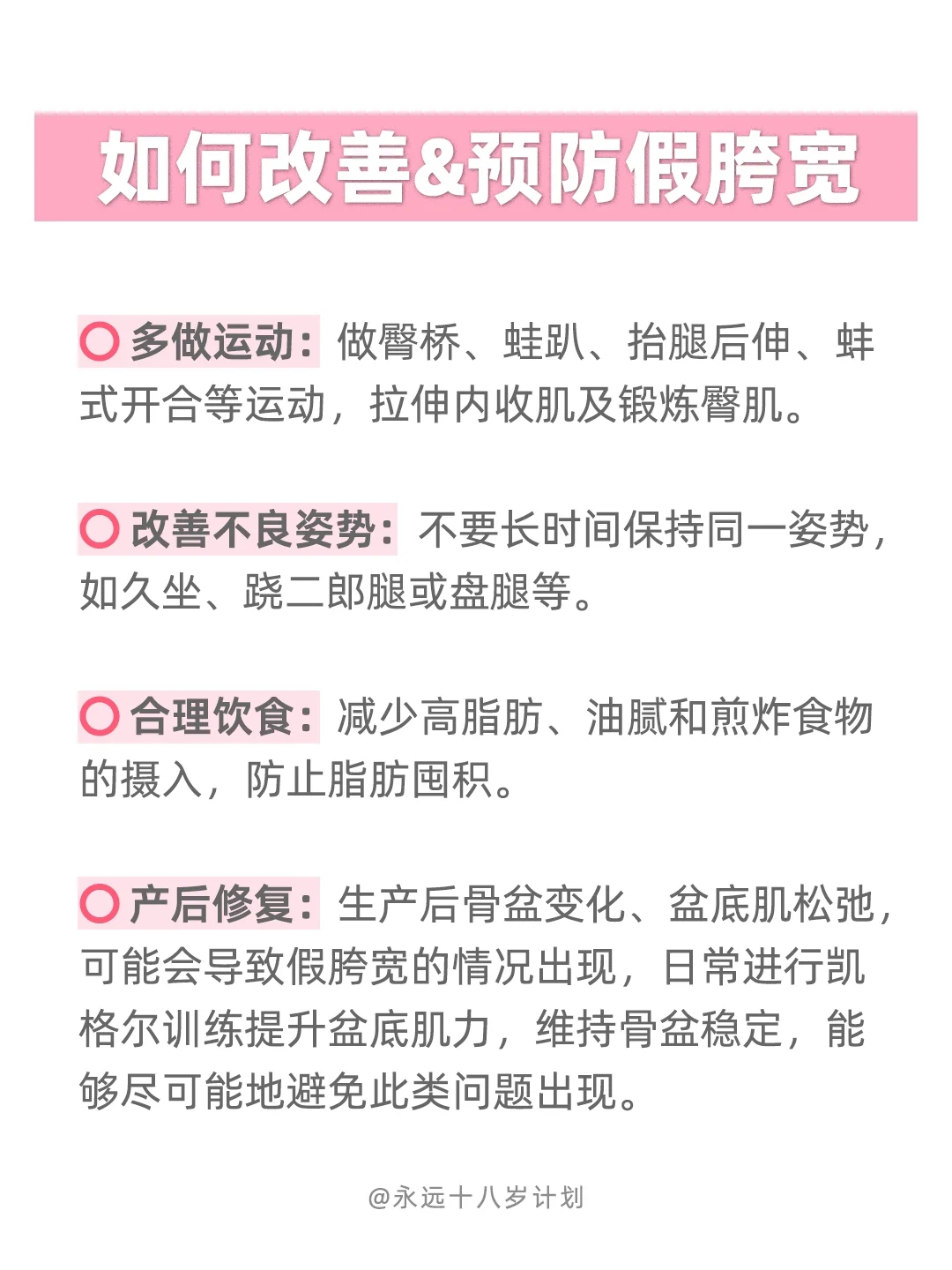 永远十八岁 有一种“臀塌腿粗”叫做假胯宽