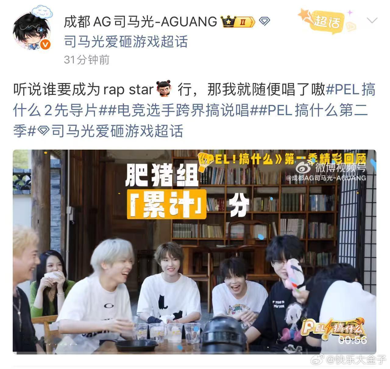 司马光有韵是真压啊 司马光也在给《PEL搞什么》做预热了司马光爱砸游戏